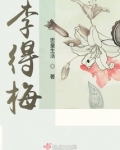 李得梅楚雄师院倦鸟归林