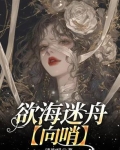 欲海郭沫若原文