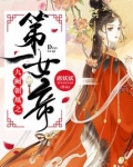 九阙朝凰之第一女帝