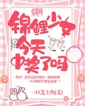 锦鲤少女在线转运免费阅读