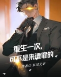 重生是一次性的吗