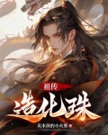 造化神珠