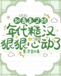知青美又娇,年代糙汉狠狠心动了