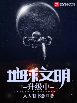地球文明0.7级