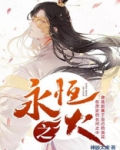 永恒之火