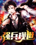 强兵出强将