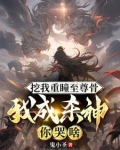 被废除修为被赶出宗门