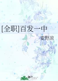 百发一中的雨果