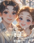 兵王归回之路