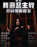 美恐邪教第七季在线