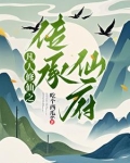 凡人之超仙