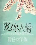 宠你入骨txt