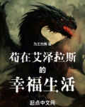 苟在艾泽拉斯的幸福生活笔趣阁