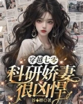 冲喜后不傻了谁惹我揍谁