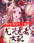 快穿之我靠养娃走上人生巅峰