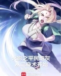 火影之平民之神