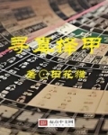 寻真黄金是真的吗