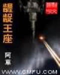 龌龊王座大结局是什么