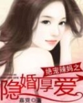 绝宠麻辣悍妻免费阅读