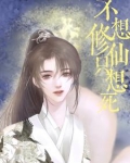 永无止境下一句成语