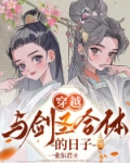 和剑圣就该出肉装类似的小说