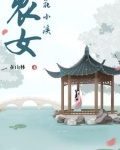 农女花日常