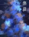 无疆的意思
