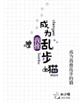 成为我推乱步的猫TXT