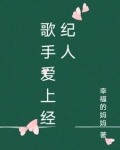 歌手与经纪人