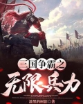 三国争霸战