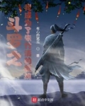 斗罗大陆之我是朱竹清的武魂