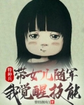 特种兵安然带着我的女儿找上门