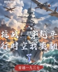 穿越时空抗日战争