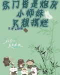 宗门最受宠的小师妹
