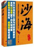 沙海Ⅰ荒沙诡影